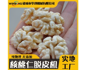 華邦核桃仁深加工設(shè)備 核桃仁去皮機(jī) 多味核桃仁設(shè)備