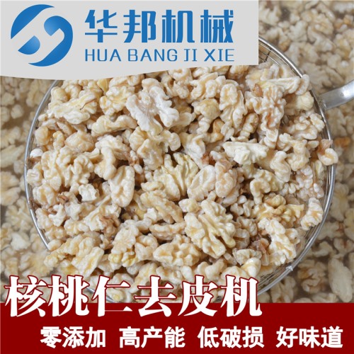 全自動核桃仁去衣機(jī) 華邦機(jī)械